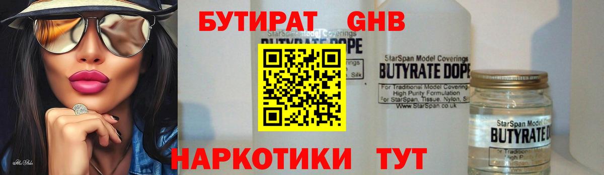 БУТИРАТ  Вход с VPN  Алейск  БУТИРАТ 99% 