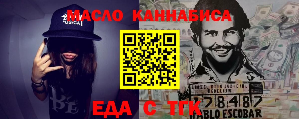 Еда ТГК конопля Алейск