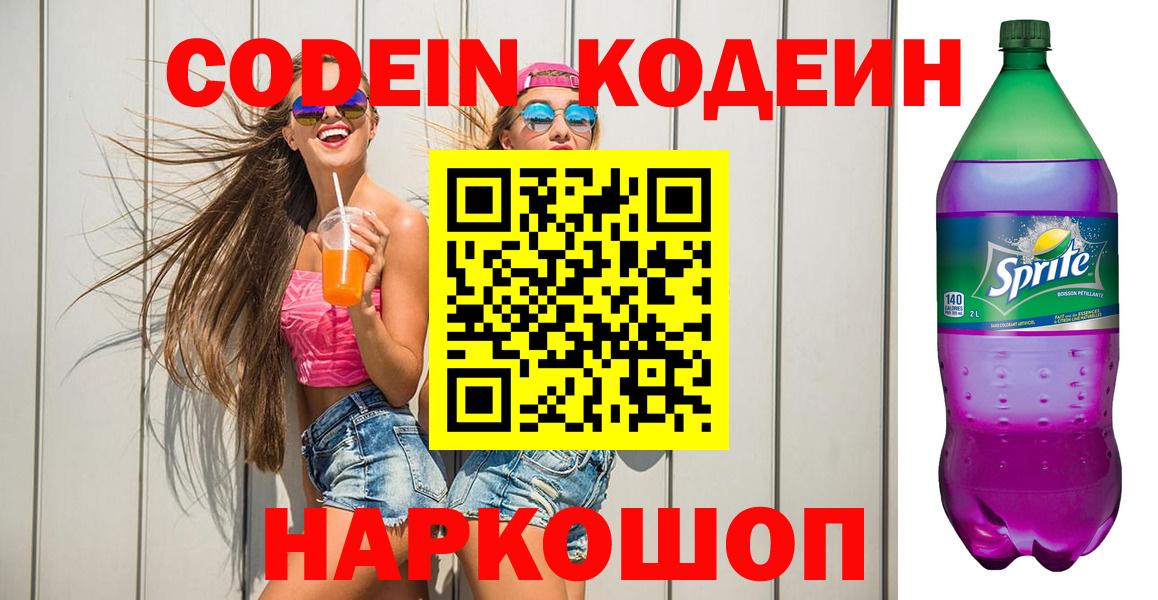 Кодеиновый сироп Lean напиток Lean (лин) Алейск