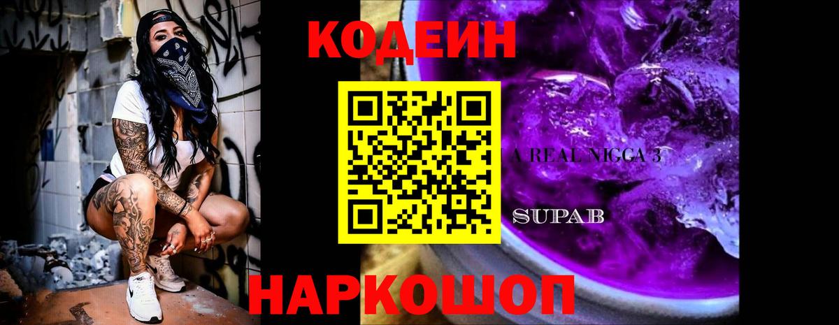 Алейск  Кодеин напиток Lean (лин)  Вход с VPN  Кодеиновый сироп Lean напиток Lean (лин) 