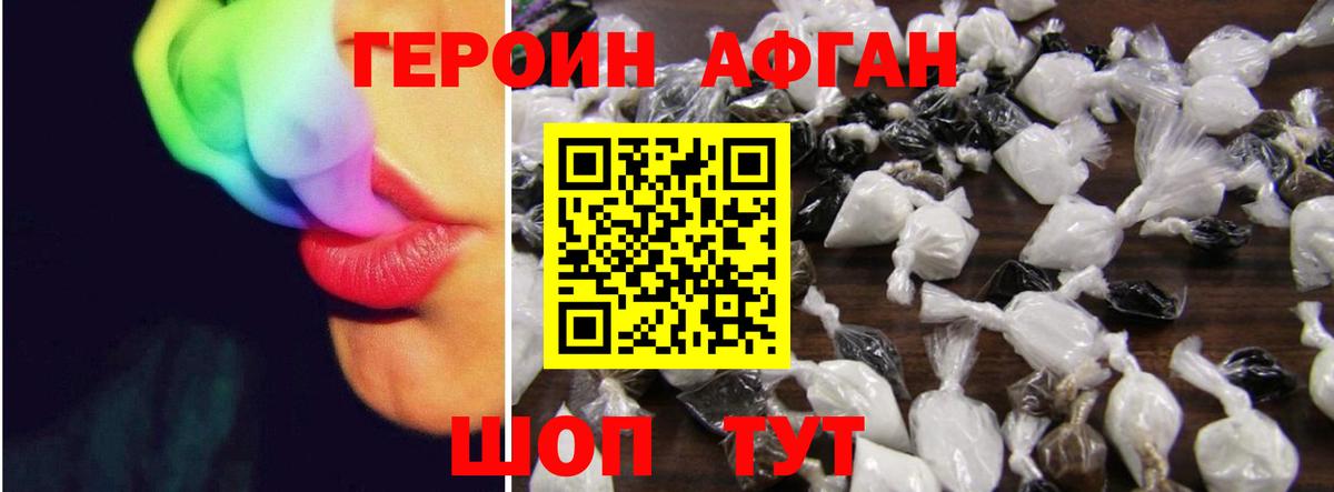 Героин афганец Алейск