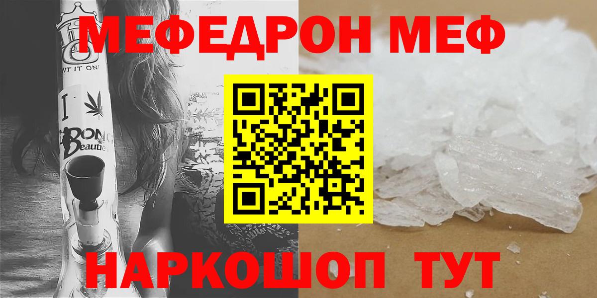 МЕФ  МЯУ-МЯУ VHQ  МЕФ VHQ  Меф  Алейск  Вход с VPN 
